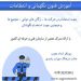 آموزش فنون نگهبانی و انتظامات در قزوین