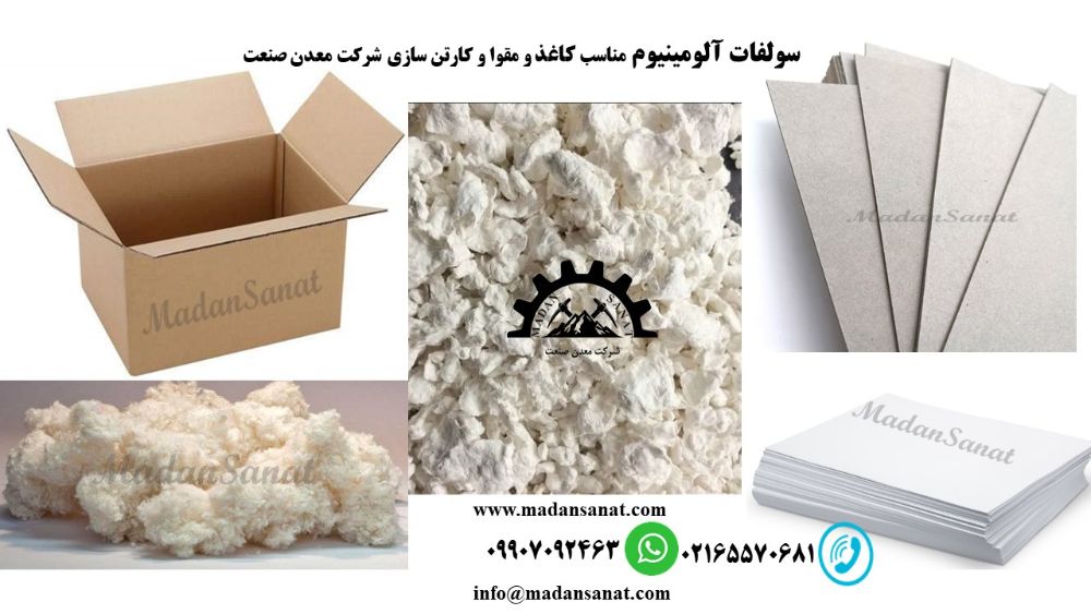 aluminium sulfate in papering and cartoning