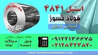 نسوز4841-فولاد نسوز310-ورق نسوز اسپانیا-ورق4141-استیل310