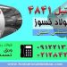 نسوز4841-فولاد نسوز310-ورق نسوز اسپانیا-ورق4141-استیل310