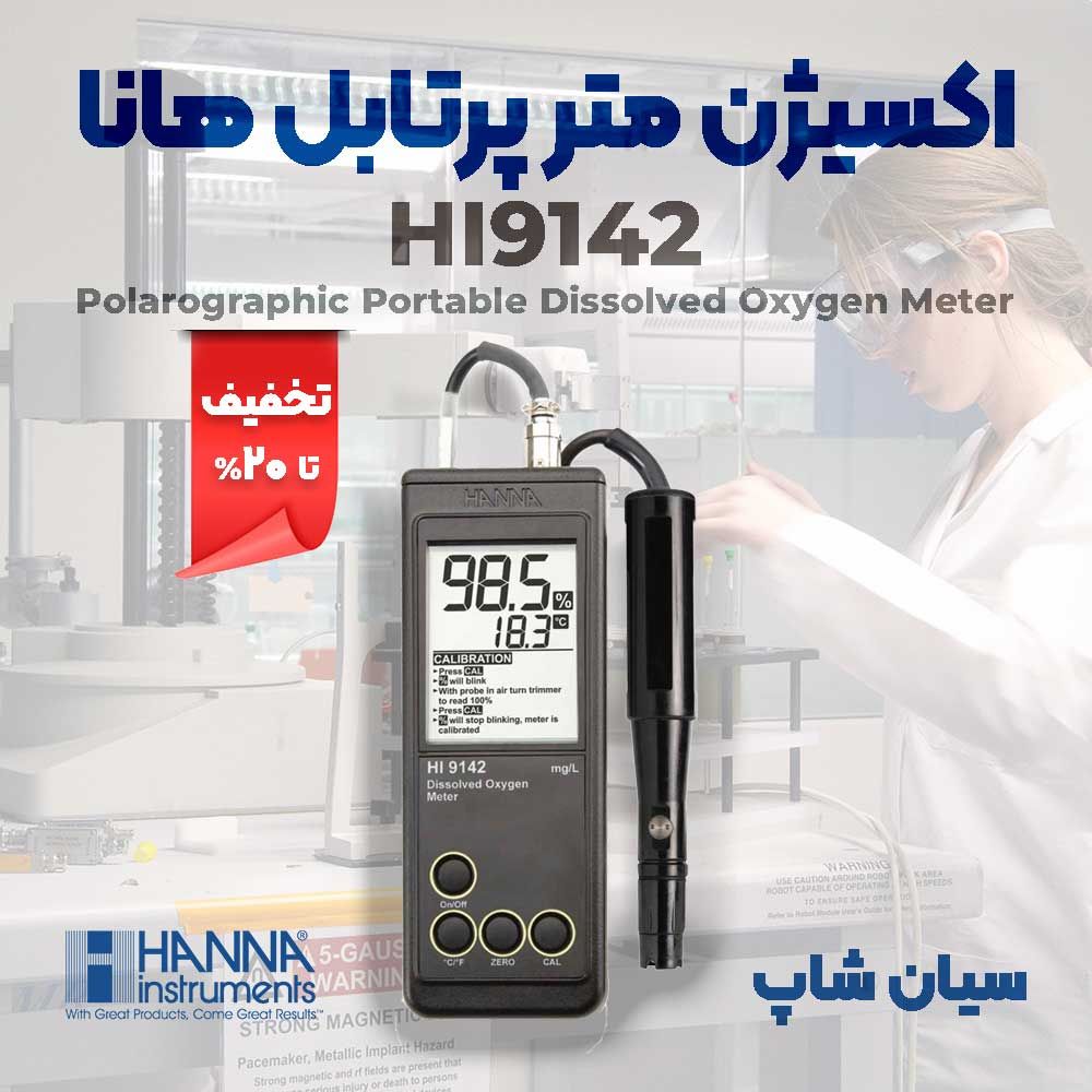 -متر-پرتابل-هانا-آمریکا-HANNA-HI9142