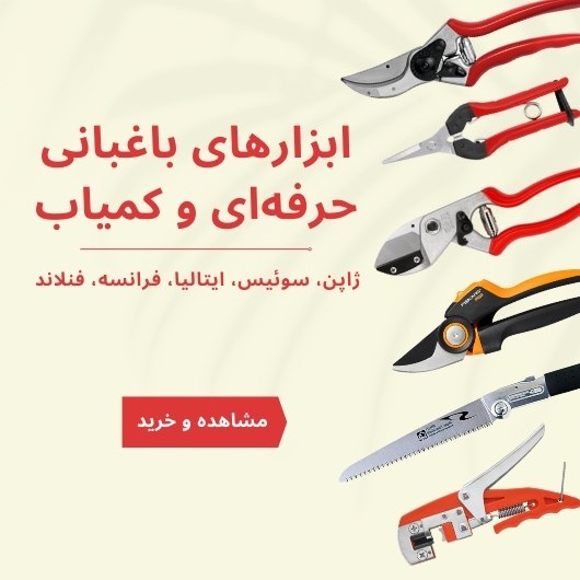 باغبانی