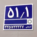 -پلاک-خانه-لیزرکات