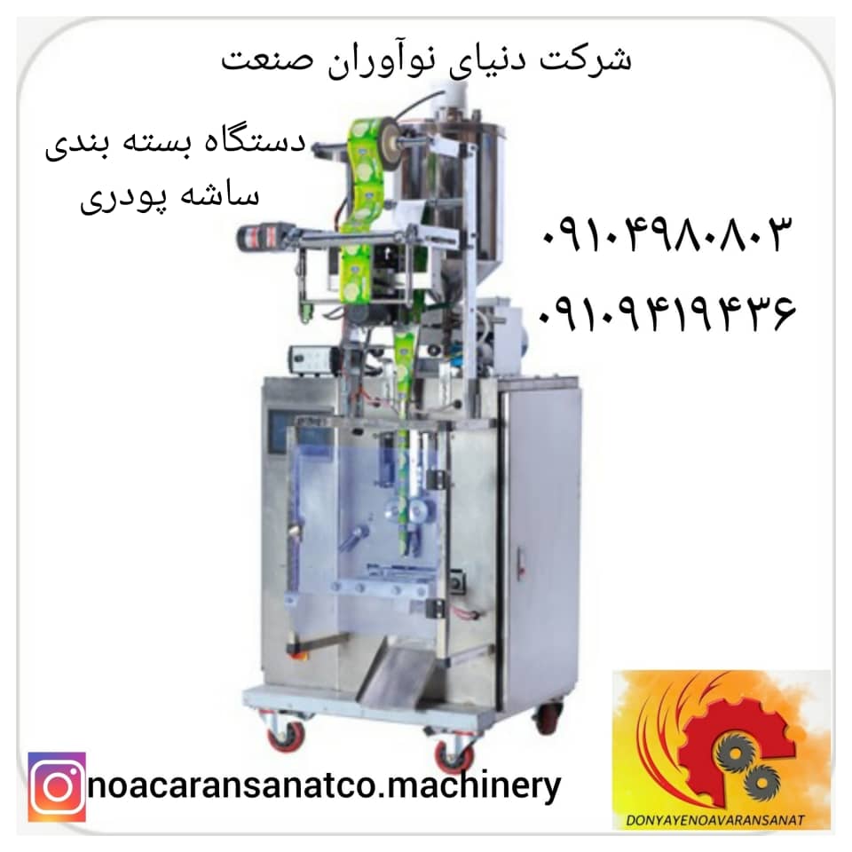 بسته بندی ساشه پودری