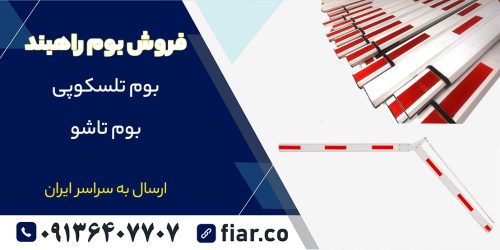 - راهبند - کم
