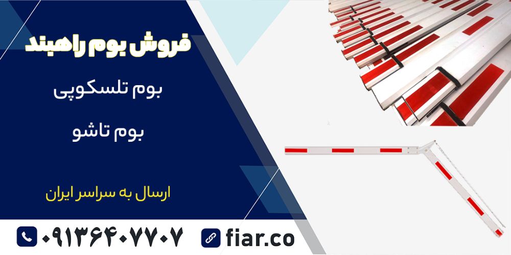 - راهبند - کم