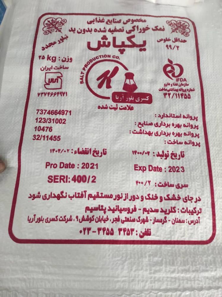 تصفیه شده بدون ید الماس نمک پورافکاری