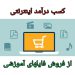 سایت فروش فایل (کسب درآمد از فروش فایل)