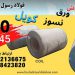 ورق نسوز 310s4845- کویل استیل 310s – استنلس استیل