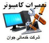 اوژانس کامپیوتر در ارومیه