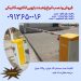 فروش و نصب انواع راهبند بازویی در لاهیجان
