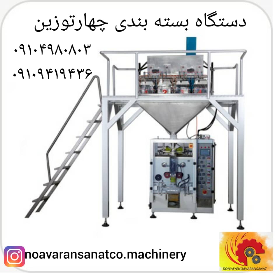چهارتوزین