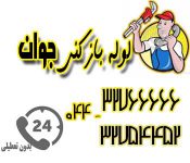 باز کن