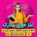 اخذ سریع مدارک زبان جی آرای،تافل،دولینگو و…