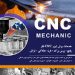 لیزر CNC- پانچCNC – فرز کاری- تراش کاری – پرس برک – لیزر حکاکی