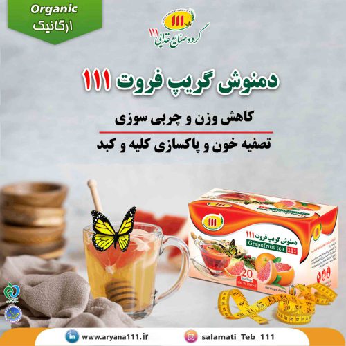 6دمنوش-گریپ-فروت-وب