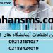 کاملترین اطلاعات آزمایشگاه های کل