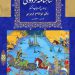 آموزش شاهنامه خوانی در شیراز