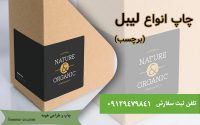 چاپ لیبل طلاکوب – چاپ هولوگرام طلایی