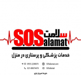 خدمات پزشکی و پرستاری در منزل sosalamat