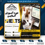 💥دوره آموزش آنلاین آیلتس 💥