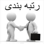 فروش شرکت و رتبه /جهت مناقصه و پروژه پیمانکاری