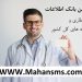 بانک اطلاعات دارو، عطاری و داروخانه های کل کشور