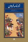 688_Shahnameh1
