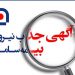 دعوت به همکاری شرکت بیمه سامان
