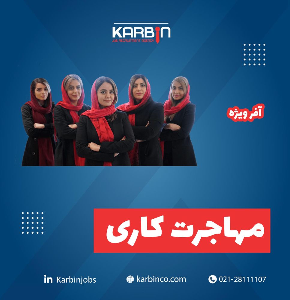 -مهاجرت-کاری