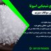 تولید کننده سولفات منیزیم