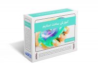 173.آموزش ساخت اسلایم