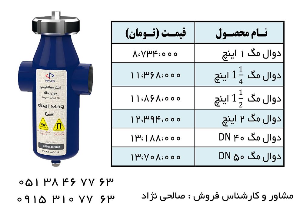 Dual mag کم حجم