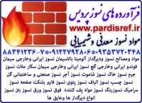 چسب نسوز سرامیکی