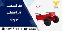24_ لاستیکیی
