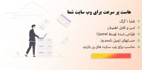 هاست پرسرعت لینوکس