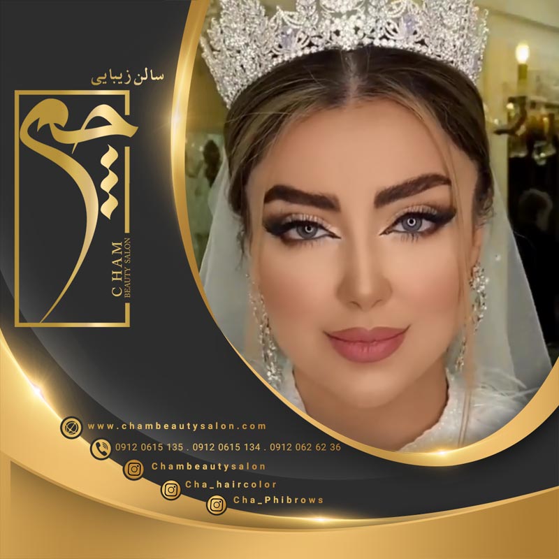 میکاپ عروس در تهران بابروزترین سبکها توسط فاطمه کبیری