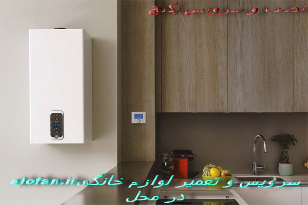 www.alofan.ir نماینده شرکتهای تولیدی و وارداتی وسامانه درخواست کارشناس تعمیرات لوازم منزل