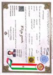 مجوز اتحادیه الکترونیک