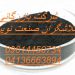 فروش گرافیت چرب،فروش گرافیت خشک،فروش گرافیت کم سولفور، پرسولفور،