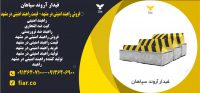 راهبند امنیتی در مشهد- قیمت راهبند امنیتی در مشهد