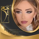 بهترین سالن زیبایی تهران باخدمات ویژه سالن زیبایی چم