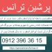 قیمت ترانس دست دوم – قیمت ترانسفورماتور دست دوم – خرید ترانس