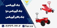 جک گیربکس درار ماشین سنگین