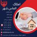 خرید قسطی آپارتمان در شهرک سیمرغ اصفهان