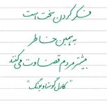 -تحریری-زیبا-برای-پروفایل