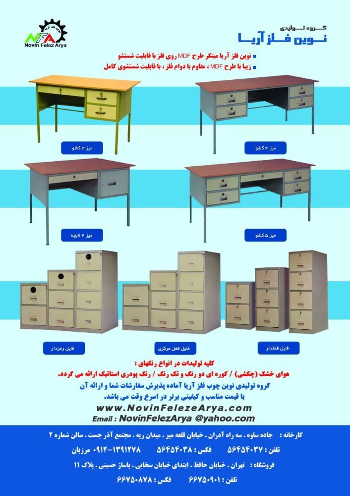 و میز