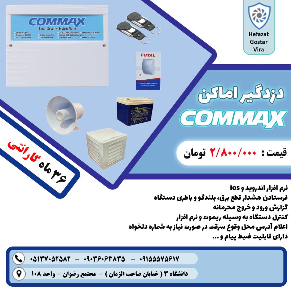 COMMAX