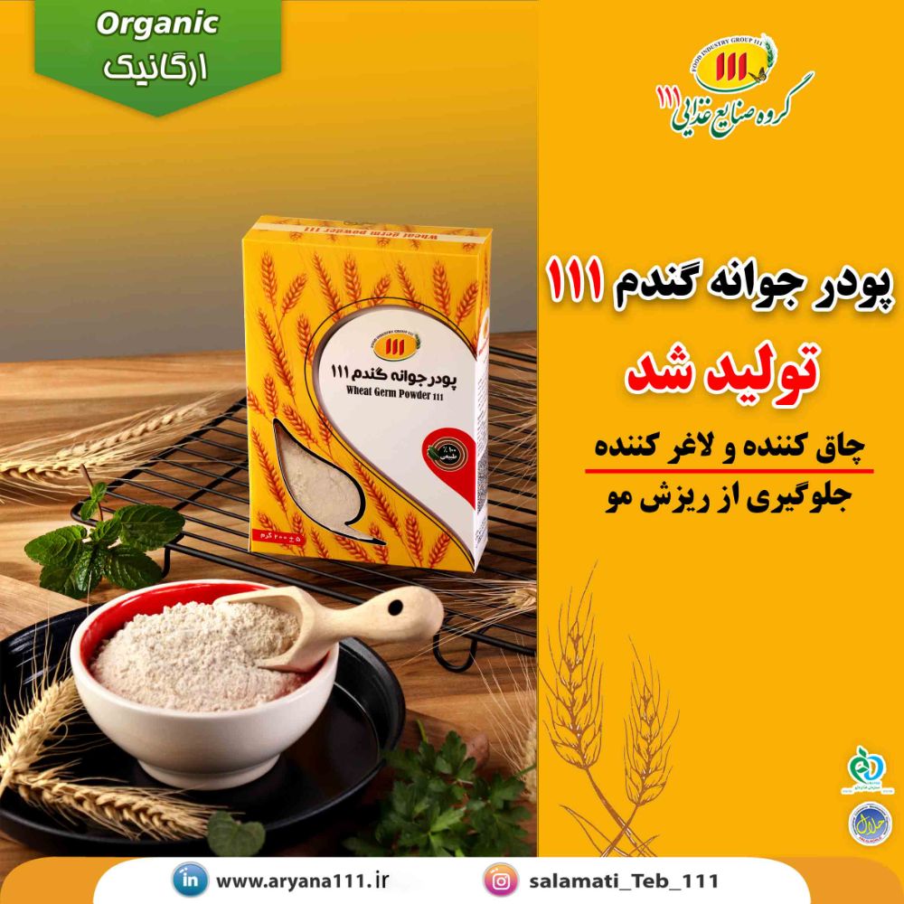 8پودر-جوانه-گندم