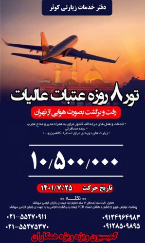 25 مهر هوایی
